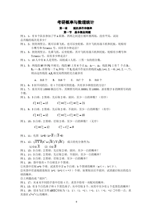 考研概率强化讲义(全题目)资料
