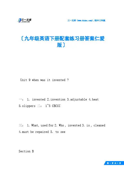 九年级英语下册配套练习册答案仁爱版