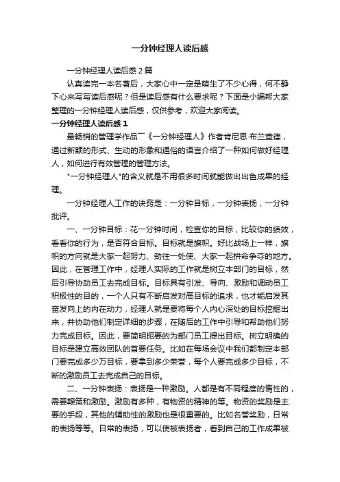 一分钟经理人读后感