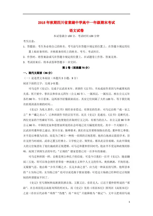 四川省棠湖中学2018_2019学年高一语文上学期期末考试试题2019022602130