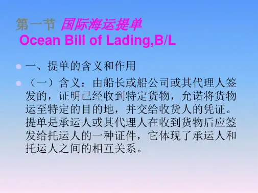国际货运代理与保险课件第三章国际海上货物运输实务