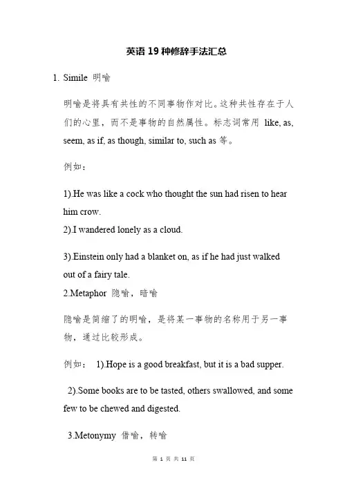 高中英语19种修辞手法汇总
