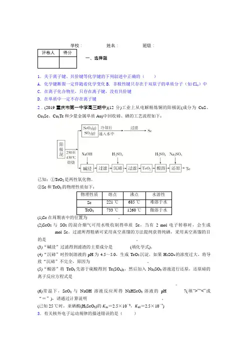 2019年高考化学真题及解析(海南卷) 