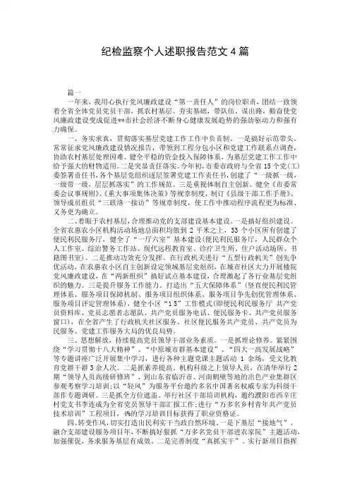 纪检监察个人述职报告范文4篇