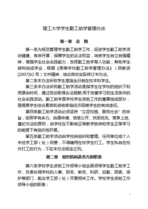 理工大学学生勤工助学管理办法