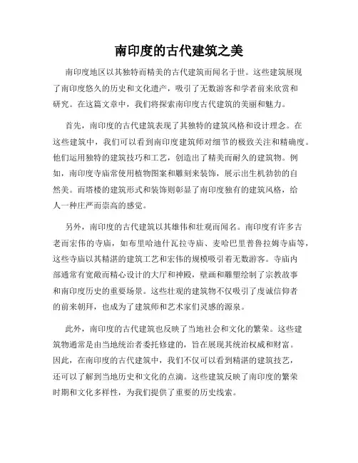 南印度的古代建筑之美
