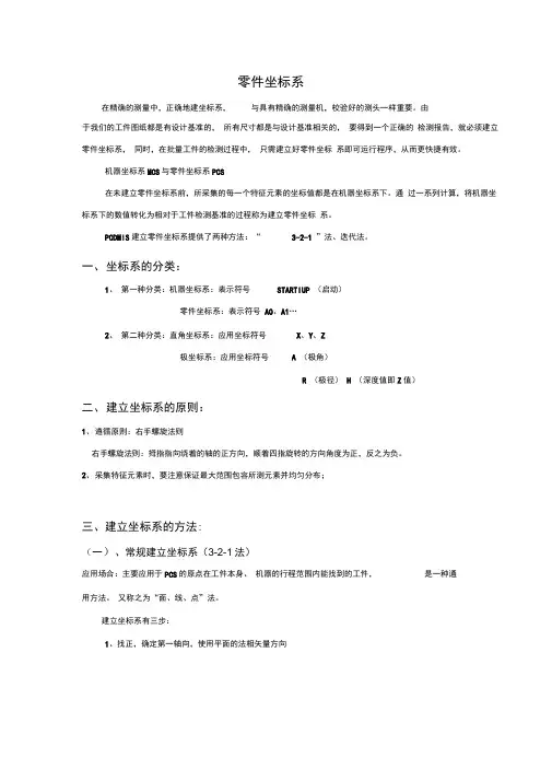 三坐标测量坐标系的建立