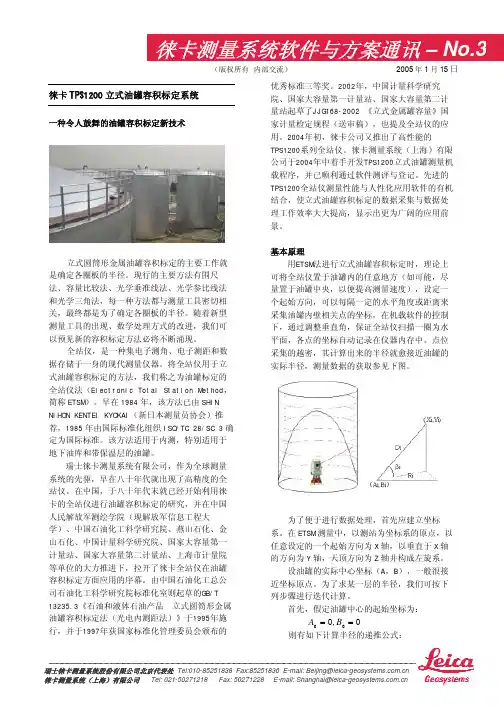 立式容积标定