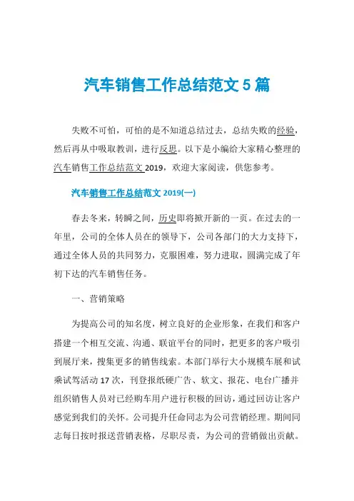汽车销售工作总结范文5篇