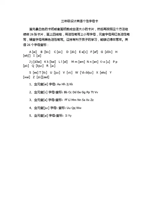 三年级设计英语个性字母卡