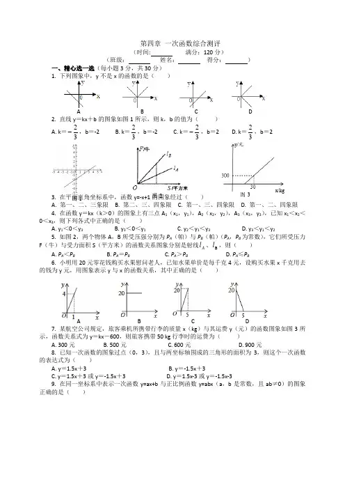 八年级数学上册《第四章一次函数》综合测评(含答案)