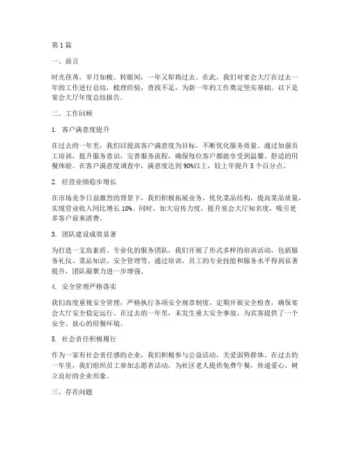 宴会大厅年度总结报告(3篇)