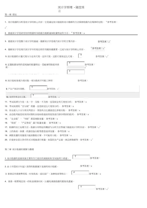 《统计学原理》随堂作业2020春华南理工大学网络教育答案
