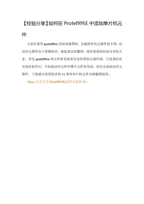 Protel99se使用经验