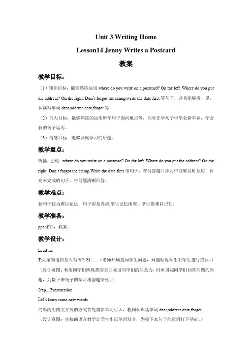 冀教版五年级英语下册Lesson 14 教案(公开课)(3)