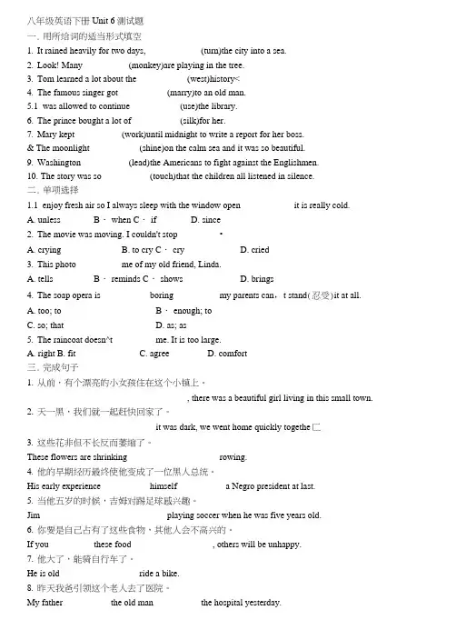人教八年级英语下册Unit6-7测试题(含答案).docx