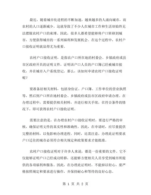 农村户口接收证明范文