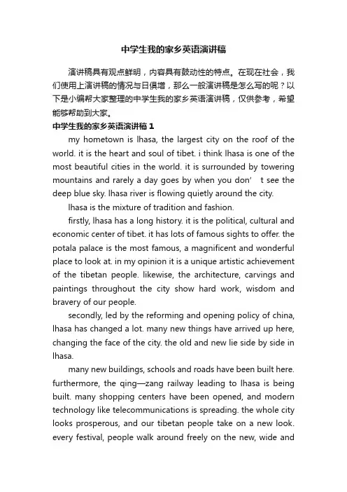 中学生我的家乡英语演讲稿