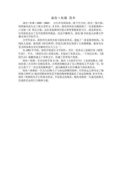 海伦·凯勒 简介