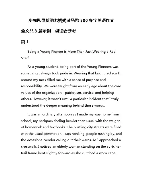 少先队员帮助老奶奶过马路500多字英语作文