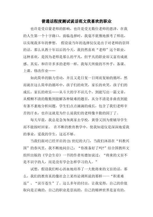 普通话水平测试说话范文我喜爱的职业