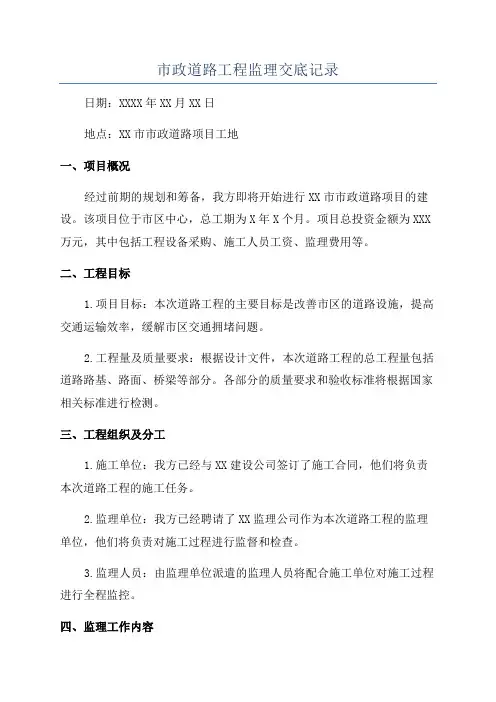 市政道路工程监理交底记录