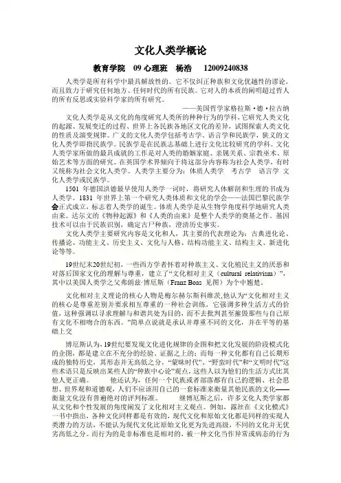 文化人类学结课论文