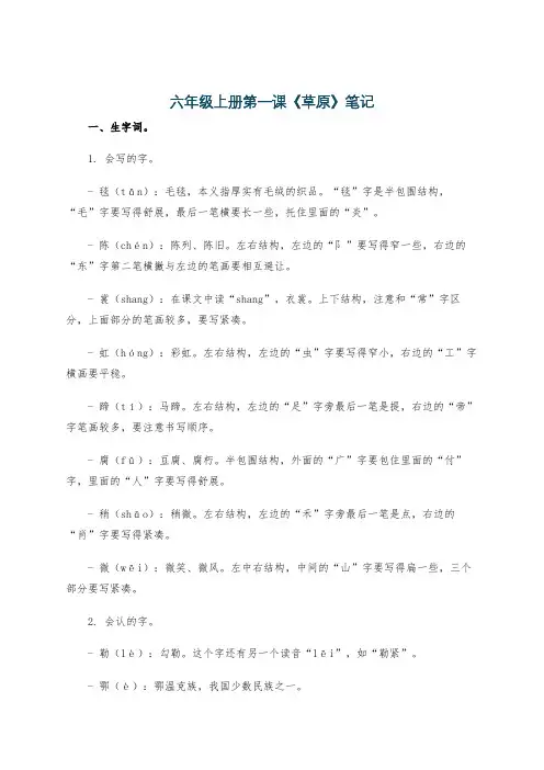 六年级上册第一课《草原》笔记