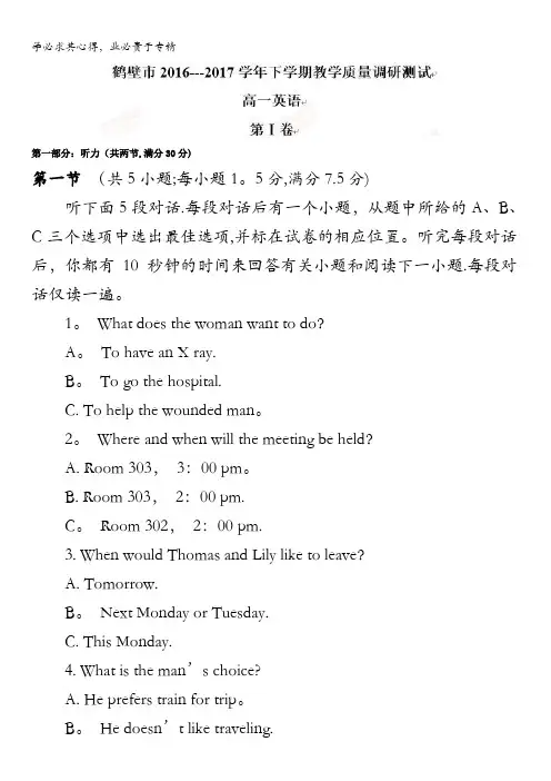 河南省鹤壁市2016-2017学年高一下学期期末考试英语试题含答案