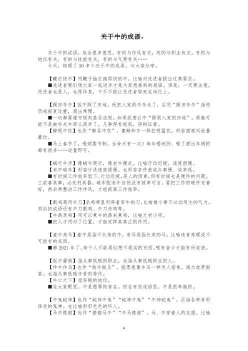 关于牛的成语。