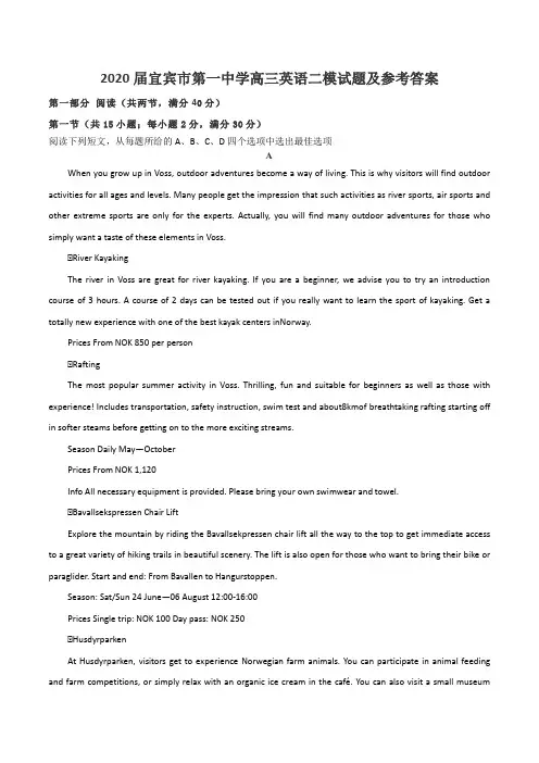 2020届宜宾市第一中学高三英语二模试题及参考答案