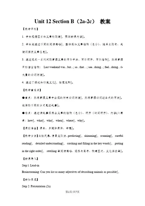 人教版英语七年级下册教案：Unit12 What did you do last weekend ？ Section B(2a-2c)