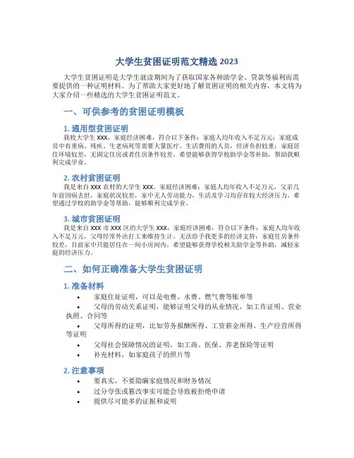 大学生贫困证明范文精选2023