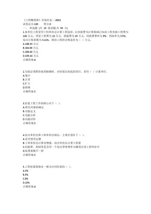 《工程概预算》在线作业二1