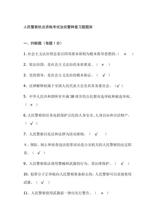 公安机关人民警察基本级执法资格考试