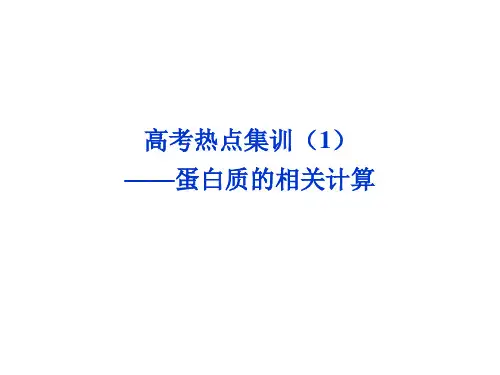 【优化方案 人教】2015届高考生物一轮复习课件 高考热点集训(1)