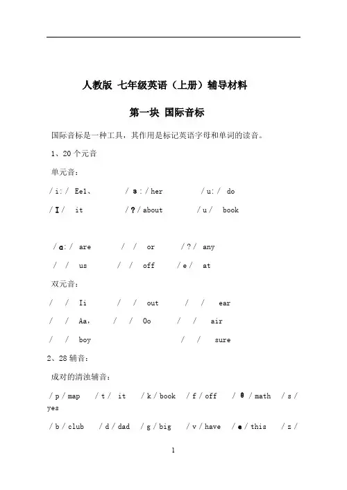 人教版部编版七年级英语上册知识点汇总