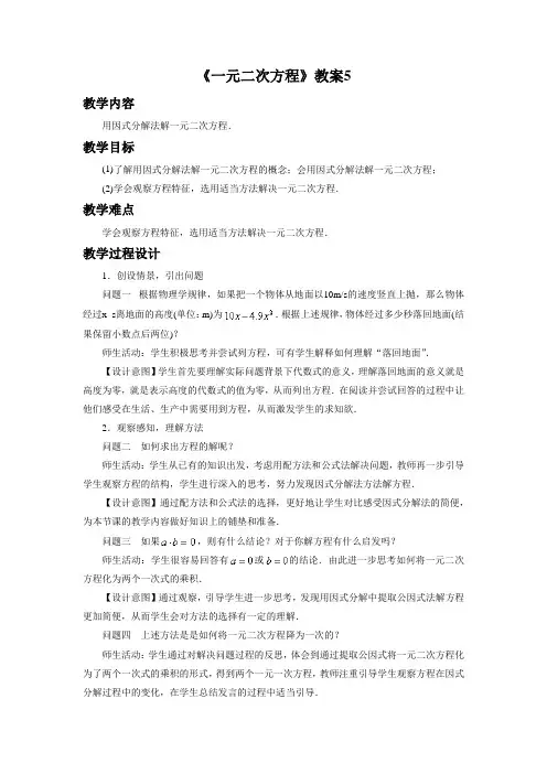 人教版九年级上册数学第21章21.2.3《因式分解法》教案