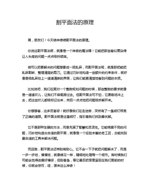 割平面法的原理