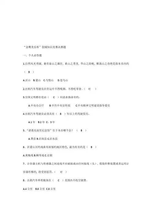 2023年创城知识竞赛试题决赛试题
