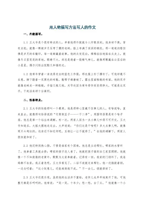 用人物描写方法写人的作文