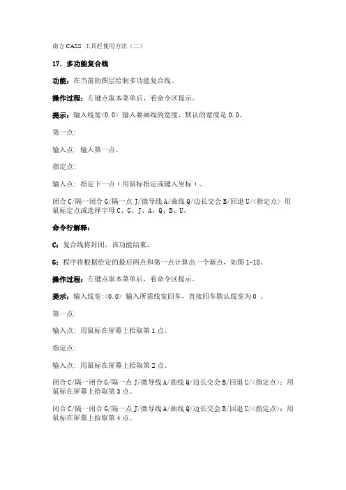 南方CASS 工具栏使用方法2
