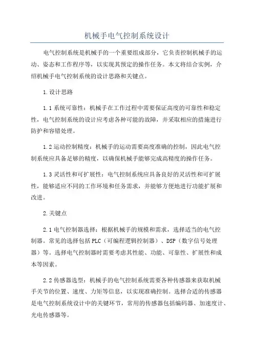 机械手电气控制系统设计 3