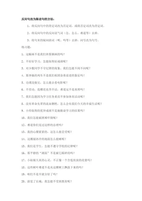 二年级反问句改为陈述句的方法