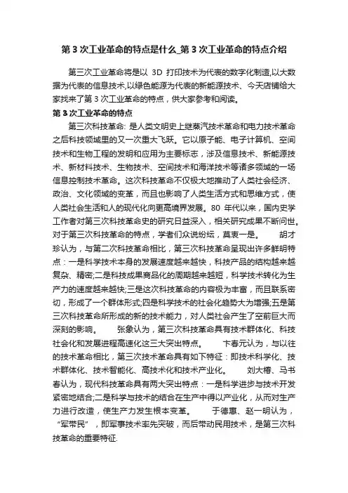 第3次工业革命的特点是什么_第3次工业革命的特点介绍