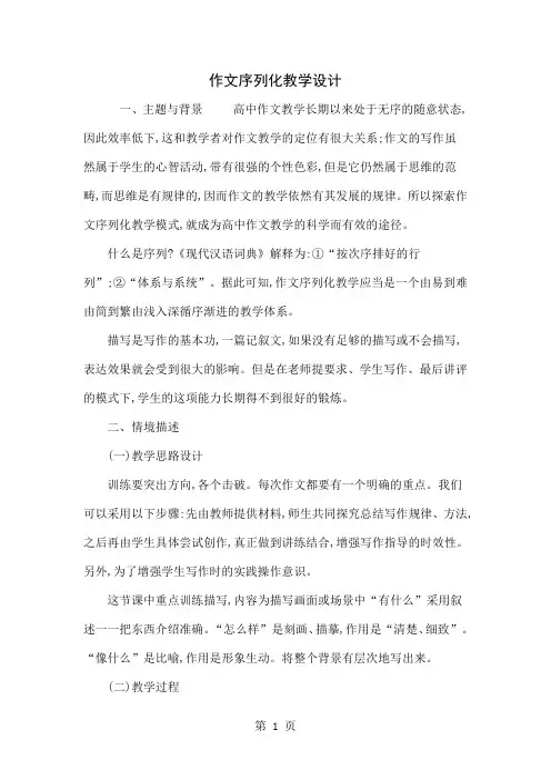 作文序列化教学设计-5页word资料