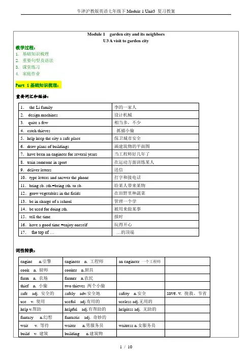牛津沪教版英语七年级下Module 1 Unit3 复习教案