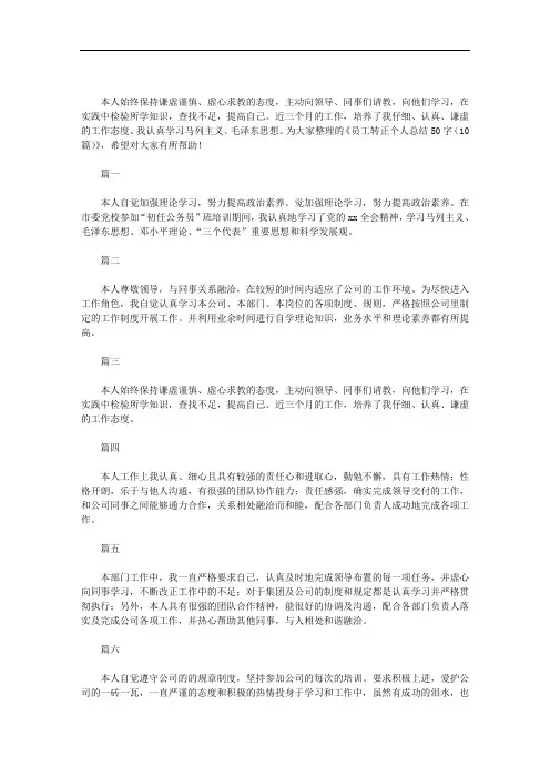 员工转正申请书简短的｜员工转正个人总结50字(10篇汇总)范文