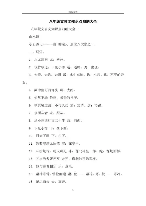 八年级文言文知识点归纳大全
