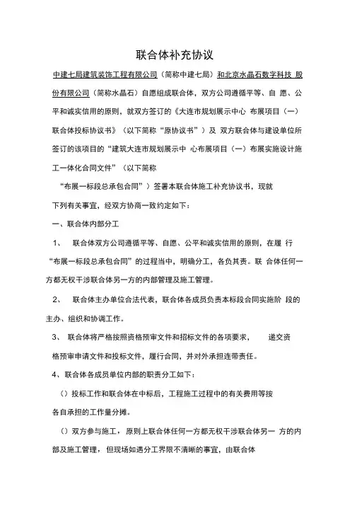联合体补充协议